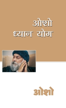 Hardcover Osho Dhyan Yog (&#2323;&#2358;&#2379; &#2343;&#2381;&#2351;&#2366;&#2344; &#2351;&#2379;&#2327;) [Hindi] Book