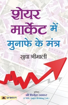 Paperback Share Market Mein Munafe Ke Mantra [Hindi] Book