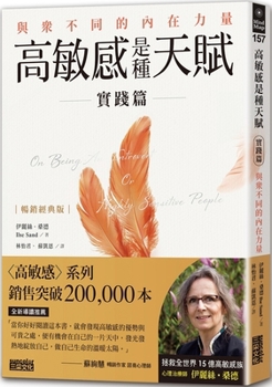 Paperback On Being an Introvert or Highly Sensitive Person [Chinese] Book
