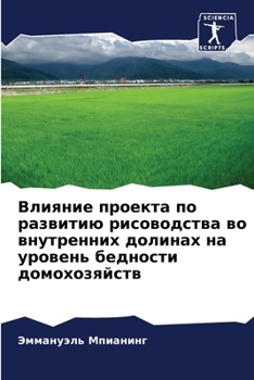 Paperback Влияние проекта по разви [Russian] Book