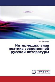 Paperback Intermedial'naya Poetika Sovremennoy Russkoy Literatury [Russian] Book