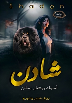 Paperback شَادِن [Arabic] Book