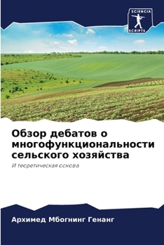 Paperback Обзор дебатов о многофун [Russian] Book
