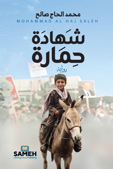 Paperback شهادة حمارة [Arabic] Book