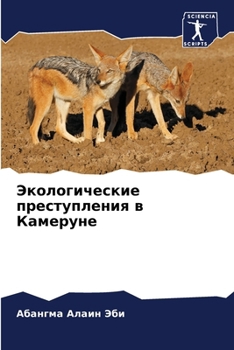 Paperback Экологические преступл&# [Russian] Book