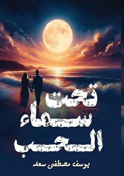 Paperback تحت سماء الحب [Arabic] Book