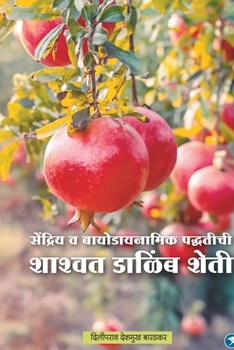 Paperback Shashwat Dalimb Sheti [Marathi] Book