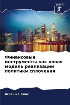 Paperback Финансовые инструменты & [Russian] Book
