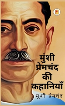 Hardcover मुंशी प्रेमचंद की कहानिय [Hindi] Book