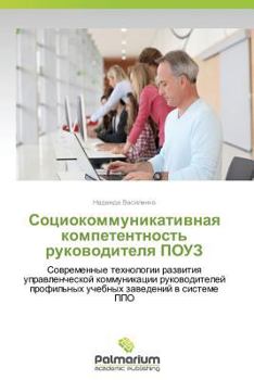 Paperback Sotsiokommunikativnaya kompetentnost' rukovoditelya POUZ [Russian] Book
