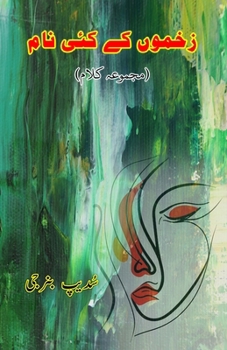 Paperback ZakhmoN ke kai naam: (Many names for wounds, Poetry) [Urdu] Book