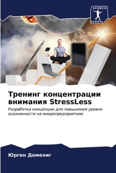 Paperback Тренинг концентрации вн& [Russian] Book