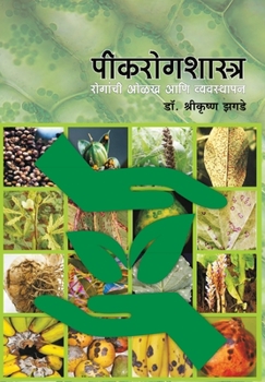 Paperback Peekrog Shastra: Dr. Shrikrishna Zagde [Marathi] Book