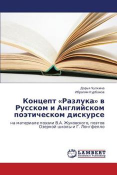 Paperback Kontsept Razluka V Russkom I Angliyskom Poeticheskom Diskurse [Russian] Book