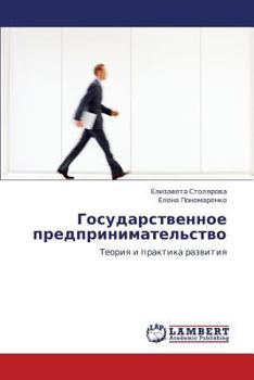 Paperback Gosudarstvennoe Predprinimatel'stvo [Russian] Book