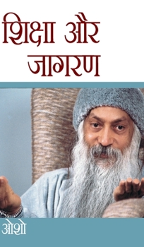 Hardcover Shiksha Aur Jagran (शिक्षा और जागरण) [Hindi] Book