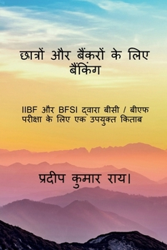 Paperback Banking for Students & Bankers / &#2331;&#2366;&#2340;&#2381;&#2352;&#2379;&#2306; &#2324;&#2352; &#2348;&#2376;&#2306;&#2325;&#2352;&#2379;&#2306; &# [Hindi] Book