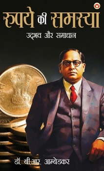 Hardcover Rupay Ki Samasya: Udbhav Aur Samadhaan (&#2352;&#2369;&#2346;&#2351;&#2375; &#2325;&#2368; &#2360;&#2350;&#2360;&#2381;&#2351;&#2366; &# [Hindi] Book