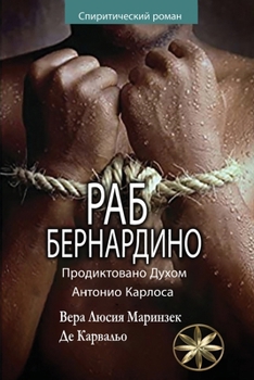 Paperback РАБ БЕРНАРДИНО [Russian] Book