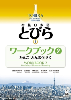 Paperback Tobira I: Beginning Japanese Workbook 2 (Vocabulary, Grammer, Listening) [Japanese] Book