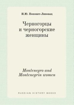 Paperback Montenegro and Montenegrin women [Russian] Book