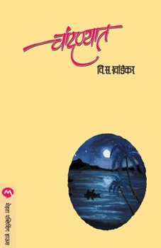 Paperback Chandanyat [Marathi] Book