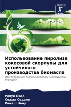 Paperback Использование пиролиза & [Russian] Book