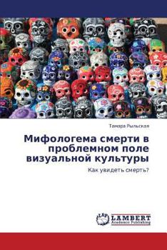 Paperback Mifologema Smerti V Problemnom Pole Vizual'noy Kul'tury [Russian] Book