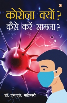 Paperback Corona Kyun? Kaise Karein Samna? (कोरोना क्यों? कैसे क [Hindi] Book