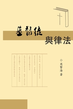 Paperback The Christians and Laws: 基督徒与律法 [Chinese] Book