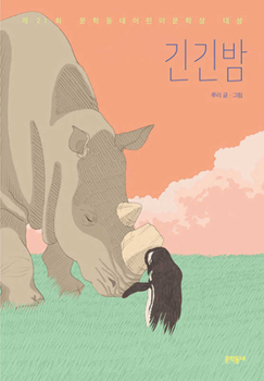 Paperback Long Long Nights [Korean] Book
