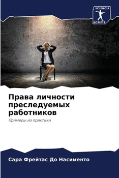 Paperback Права личности преследу& [Russian] Book