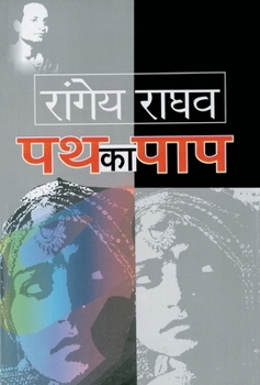 Hardcover Path Ka Paap [Hindi] Book