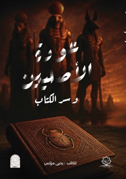 Paperback عودة الأصليين وسر الكتاب [Arabic] Book