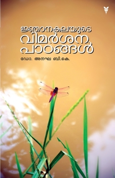 Paperback njanakalayute vimarsana patangal [Malayalam] Book