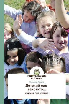 Paperback Detskiy Sad Kakoy-To... [Russian] Book