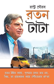 Paperback Ratan Tata [Bengali] Book