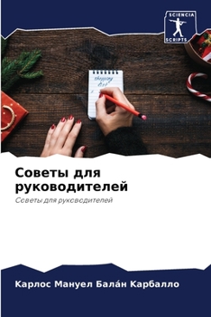 Paperback Советы для руководителе& [Russian] Book