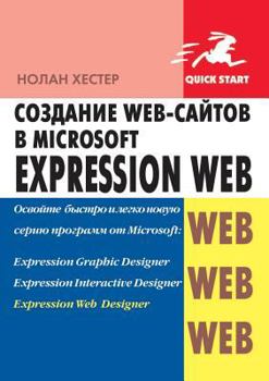Paperback &#1057;&#1086;&#1079;&#1076;&#1072;&#1085;&#1080;&#1077; Web-&#1089;&#1072;&#1081;&#1090;&#1086;&#1074; &#1074; Microsoft Expression Web [Russian] Book