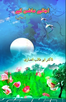 Paperback Ujaale Maazi ke: (Essays) [Urdu] Book