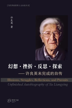 Paperback 幻想-挫折-反思-探索 ---许良英未完成的自传: Illus [Chinese] Book