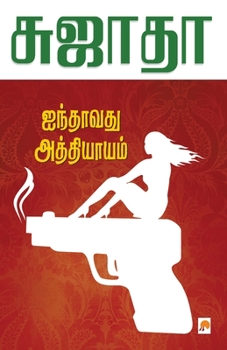 Paperback Ainthavathu Athiyayam / &#2960;&#2984;&#3021;&#2980;&#3006;&#2997;&#2980;&#3009; &#2949;&#2980;&#3021;&#2980;&#3007;&#2991;&#3006;&#2991;&#2990;&#3021 [Tamil] Book