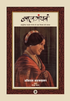 Hardcover Balgandharva: Aadhunik Marathi Rangmach Ke Ek Mithak Ki Talash [Hindi] Book