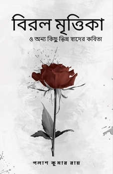 Paperback Biral Mrittika: O Onno Kichu Bhinna Swader Kobita [Bengali] Book