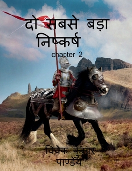 Paperback two biggest conclusion 2 / दो सबसे बड़ा निष्कर्& [Hindi] Book