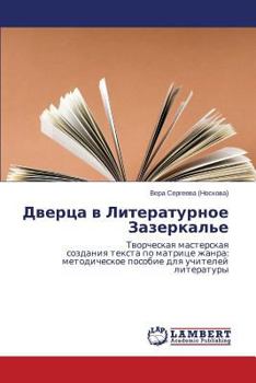 Paperback Dvertsa V Literaturnoe Zazerkal'e [Russian] Book