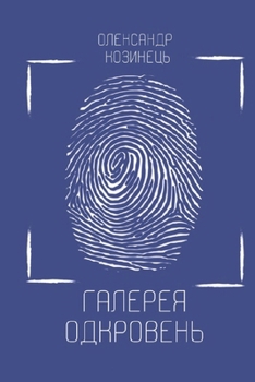 Paperback Галерея одкровень [Ukrainian] Book