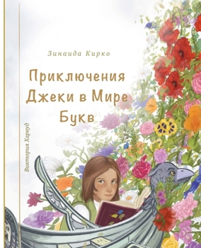 Paperback &#1055;&#1088;&#1080;&#1082;&#1083;&#1102;&#1095;&#1077;&#1085;&#1080;&#1103; &#1044;&#1078;&#1077;&#1082;&#1080; &#1074; &#1052;&#1080;&#1088;&#1077; [Russian] Book