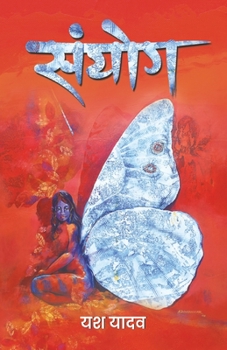 Paperback संयोग (Sanyog) [Hindi] Book