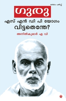 Paperback Guru SNDP Yogam Vittathenthe [Malayalam] Book